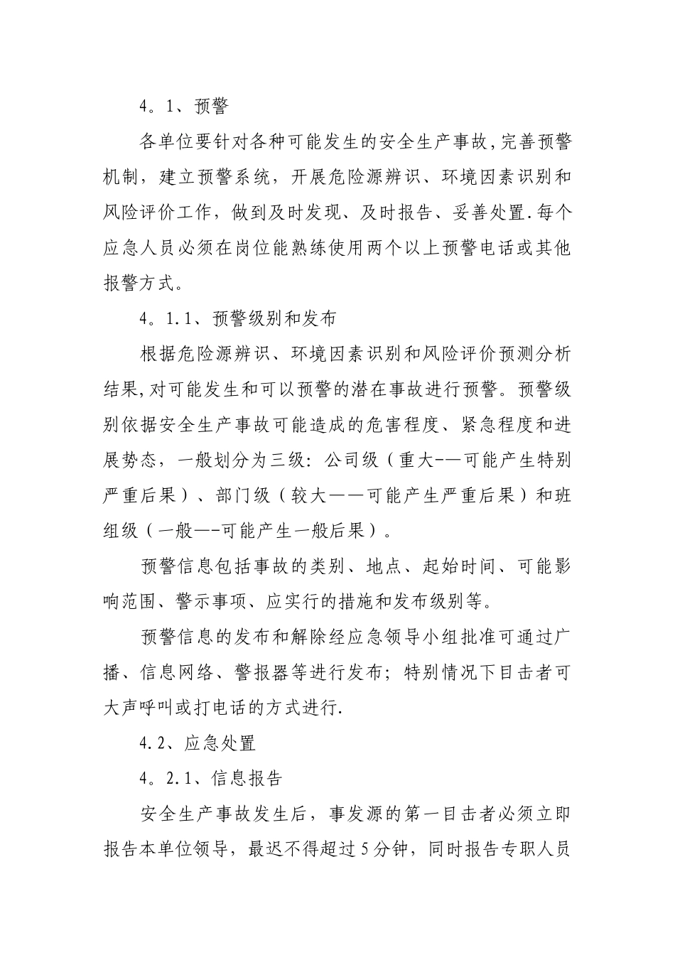 应急救援管理制度_第3页