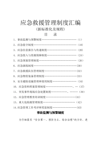 应急救援管理制度汇编