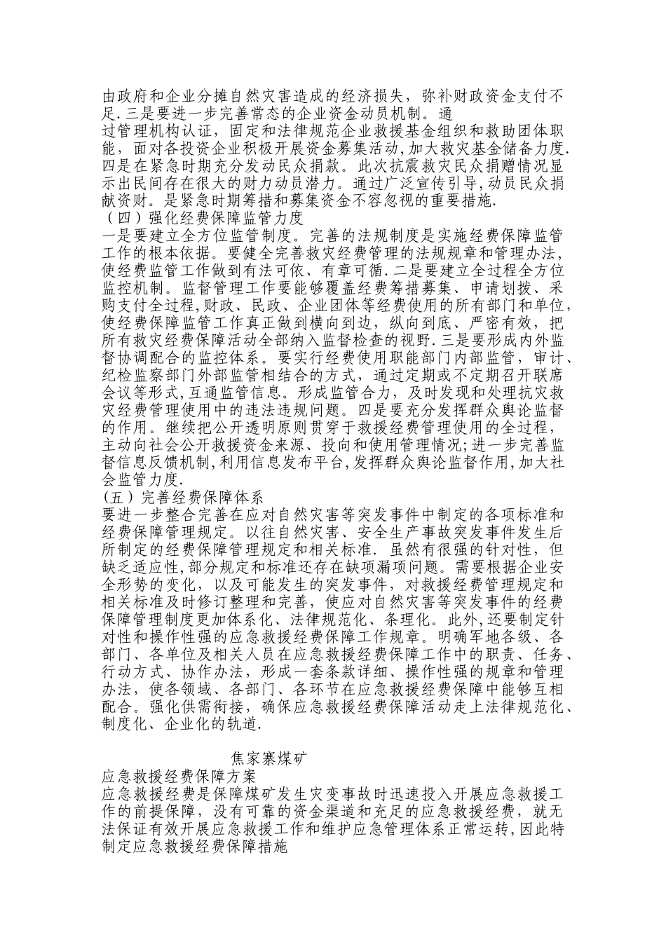 应急救援经费保障方案_第2页