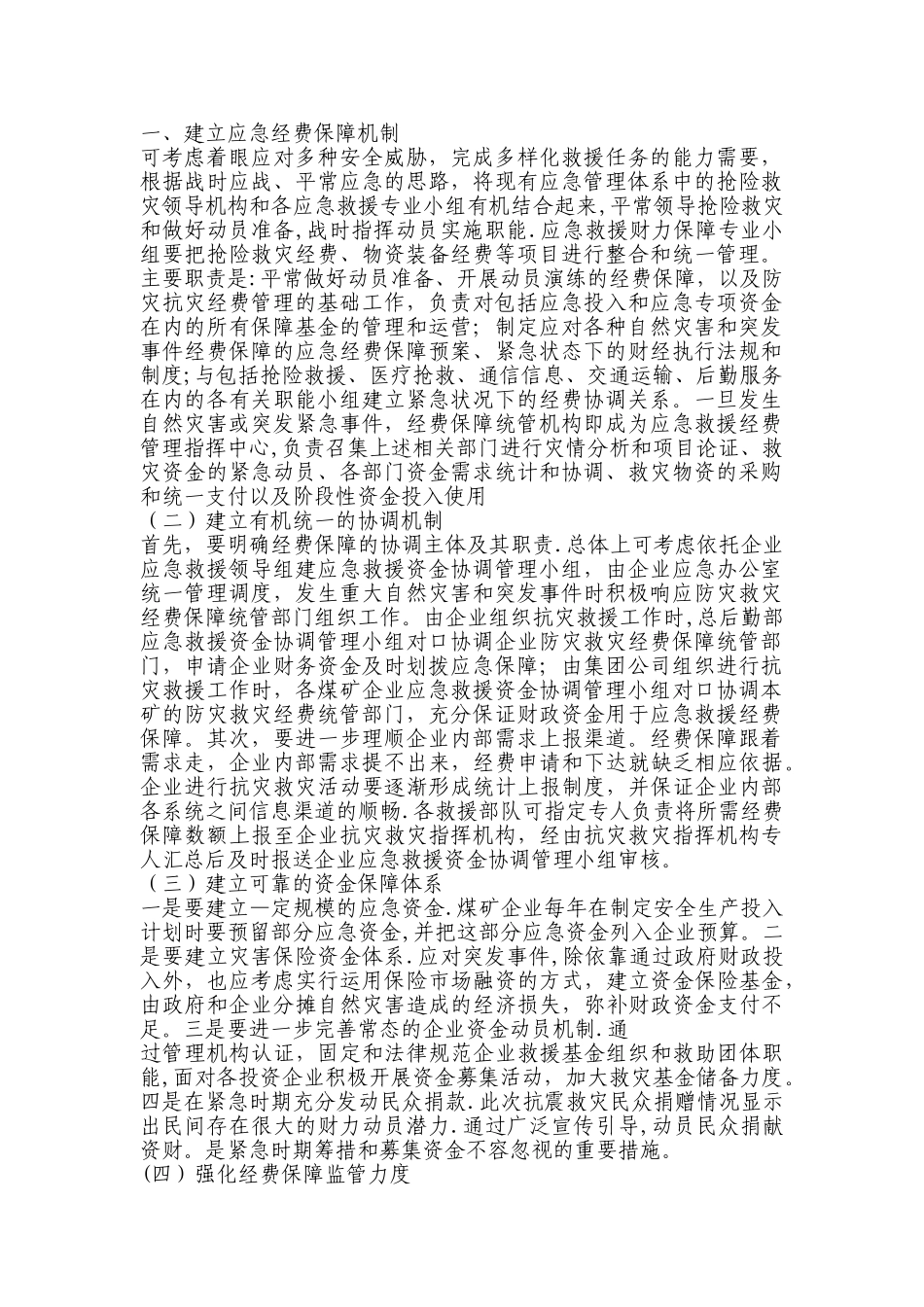 应急救援经费保障方案_第3页