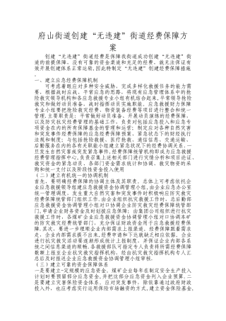 应急救援经费保障方案