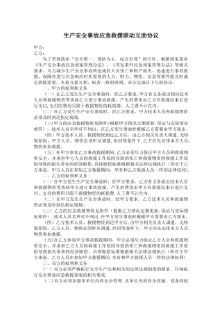 应急救援联动互助协议