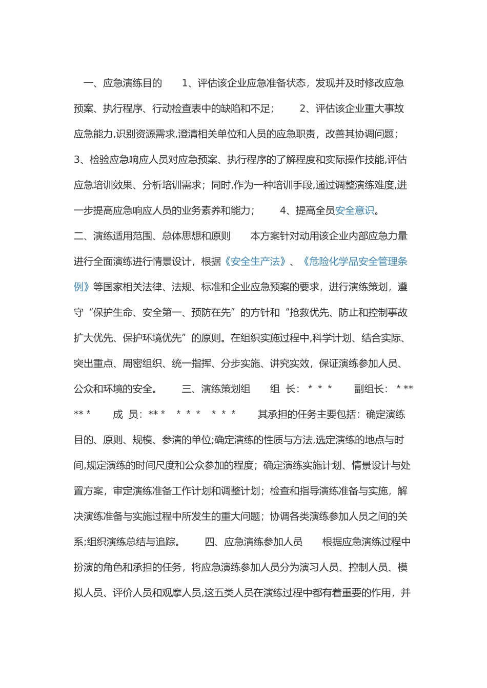 应急救援计划_第1页