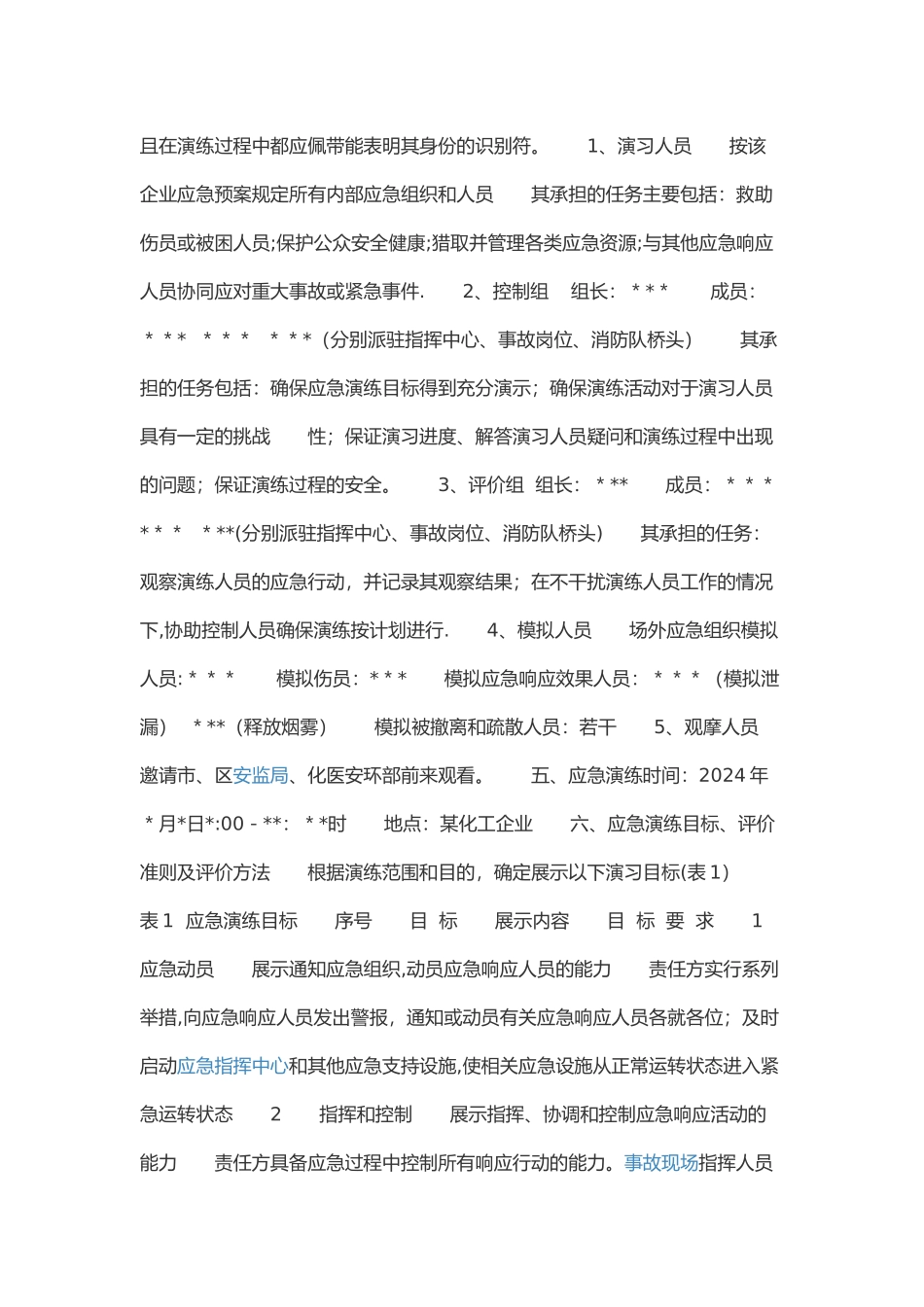 应急救援计划_第2页