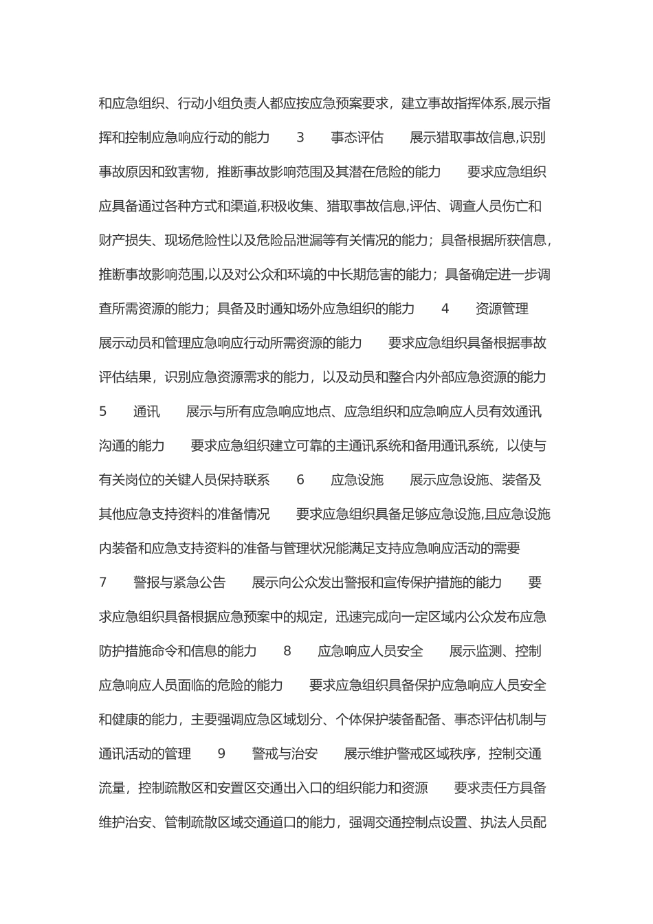 应急救援计划_第3页