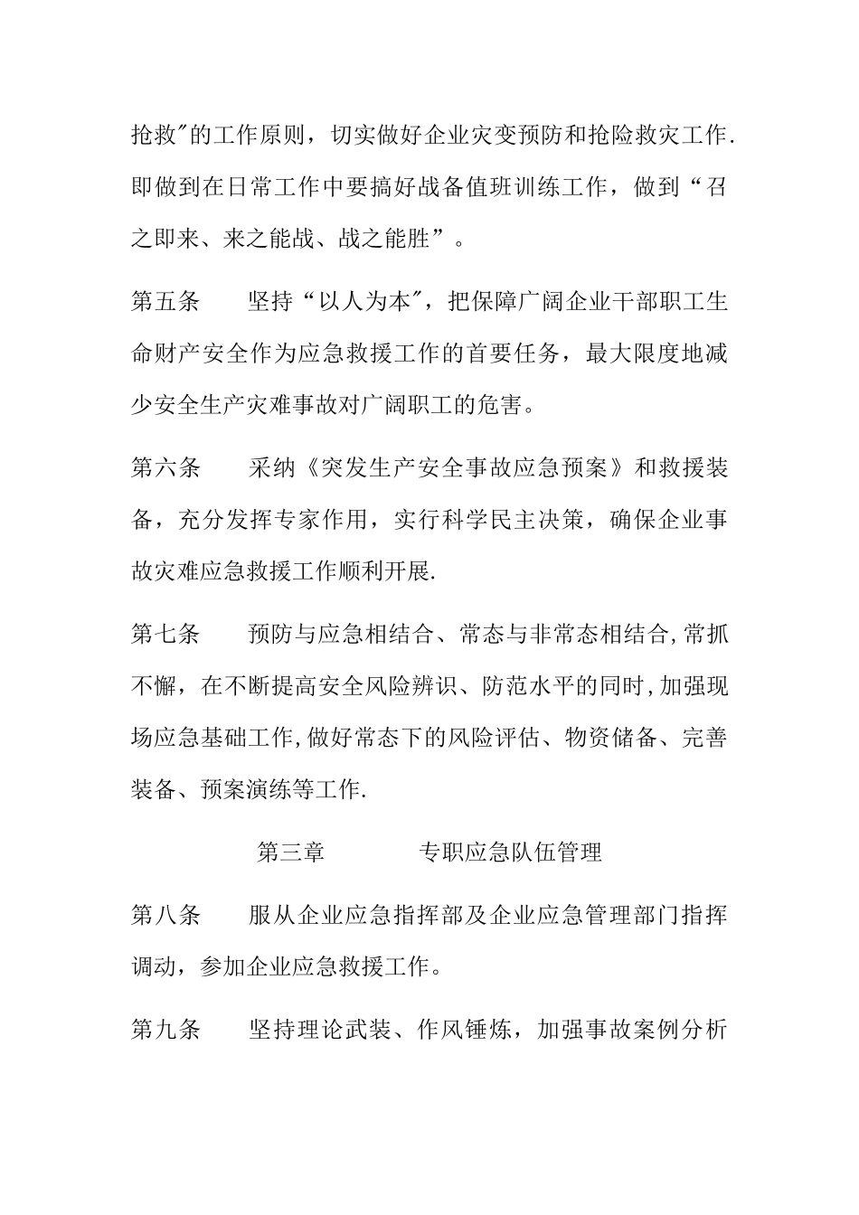 应急救援队伍管理制度_第2页