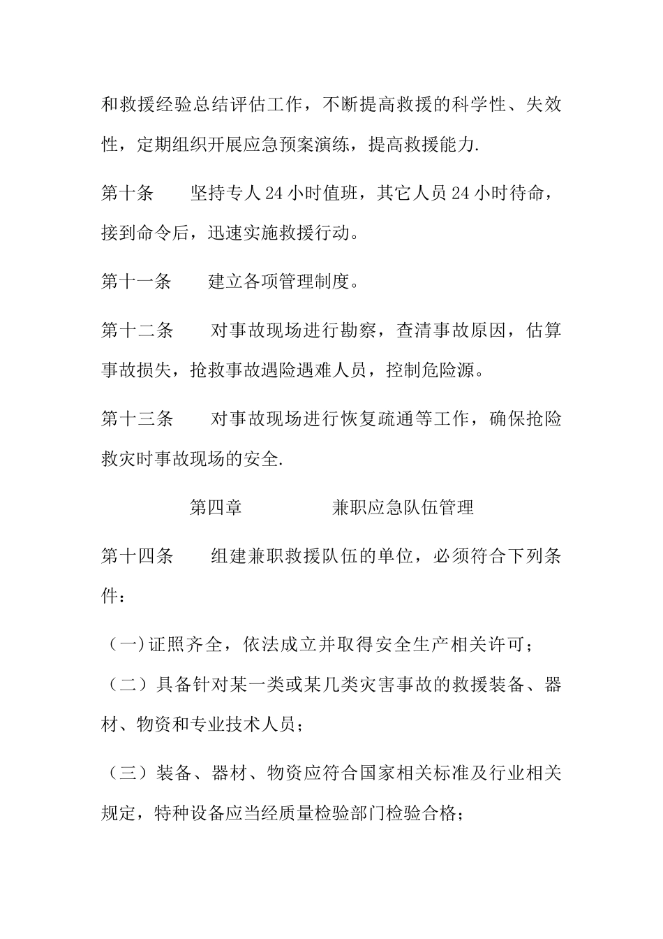 应急救援队伍管理制度_第3页