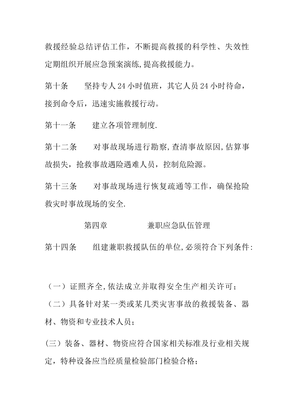 应急救援队伍管理制度_第3页