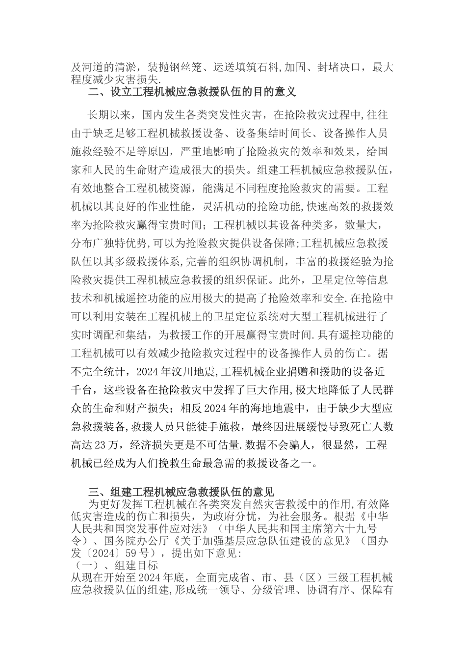 应急救援队方案_第2页