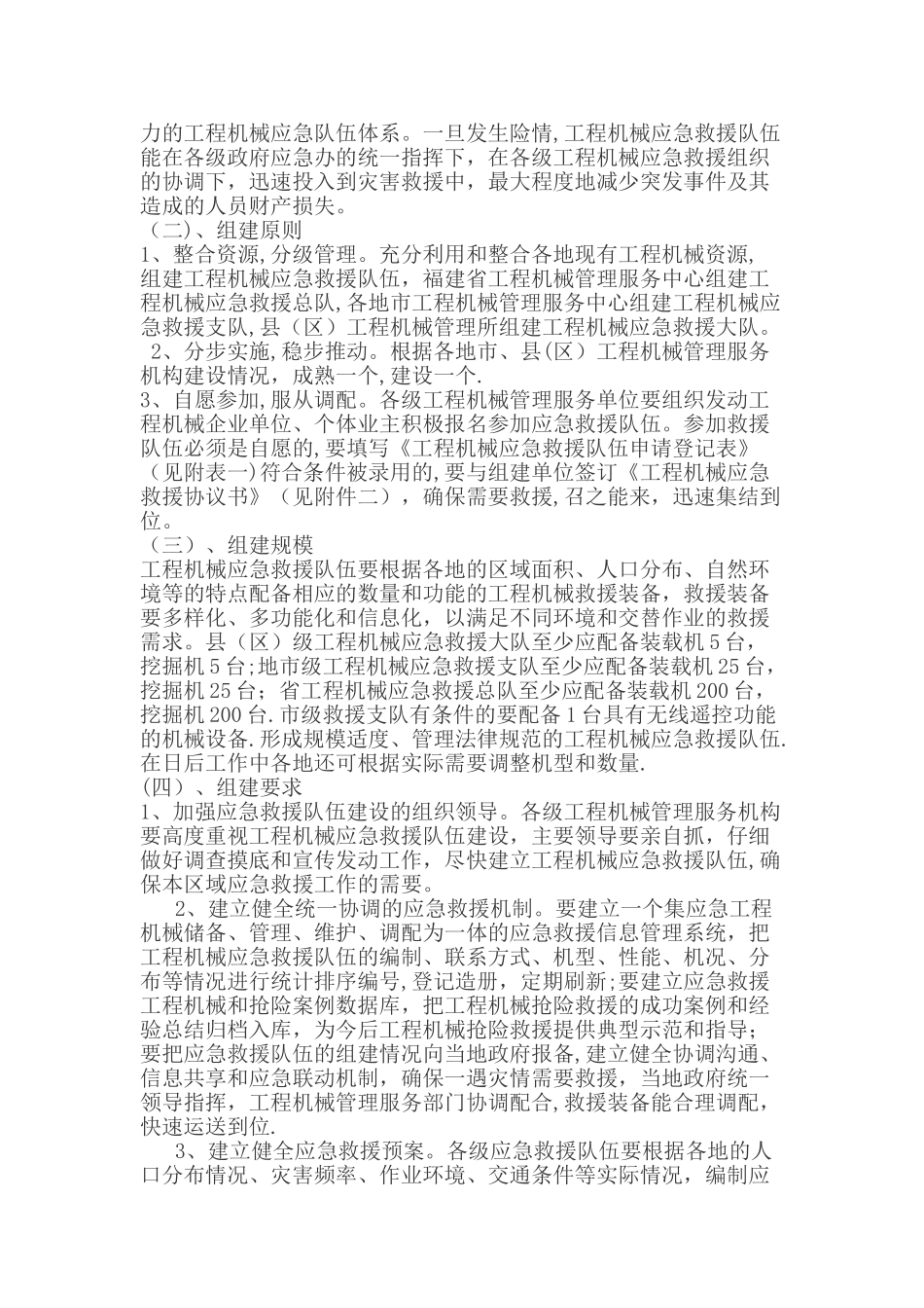 应急救援队方案_第3页