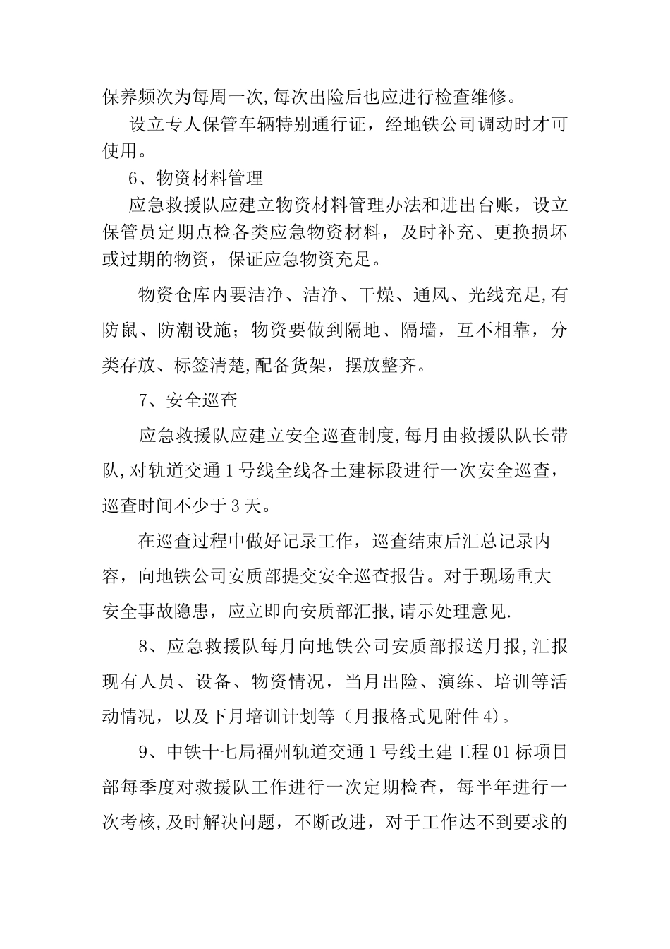 应急救援队管理办法_第3页