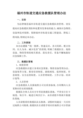 应急救援队管理办法