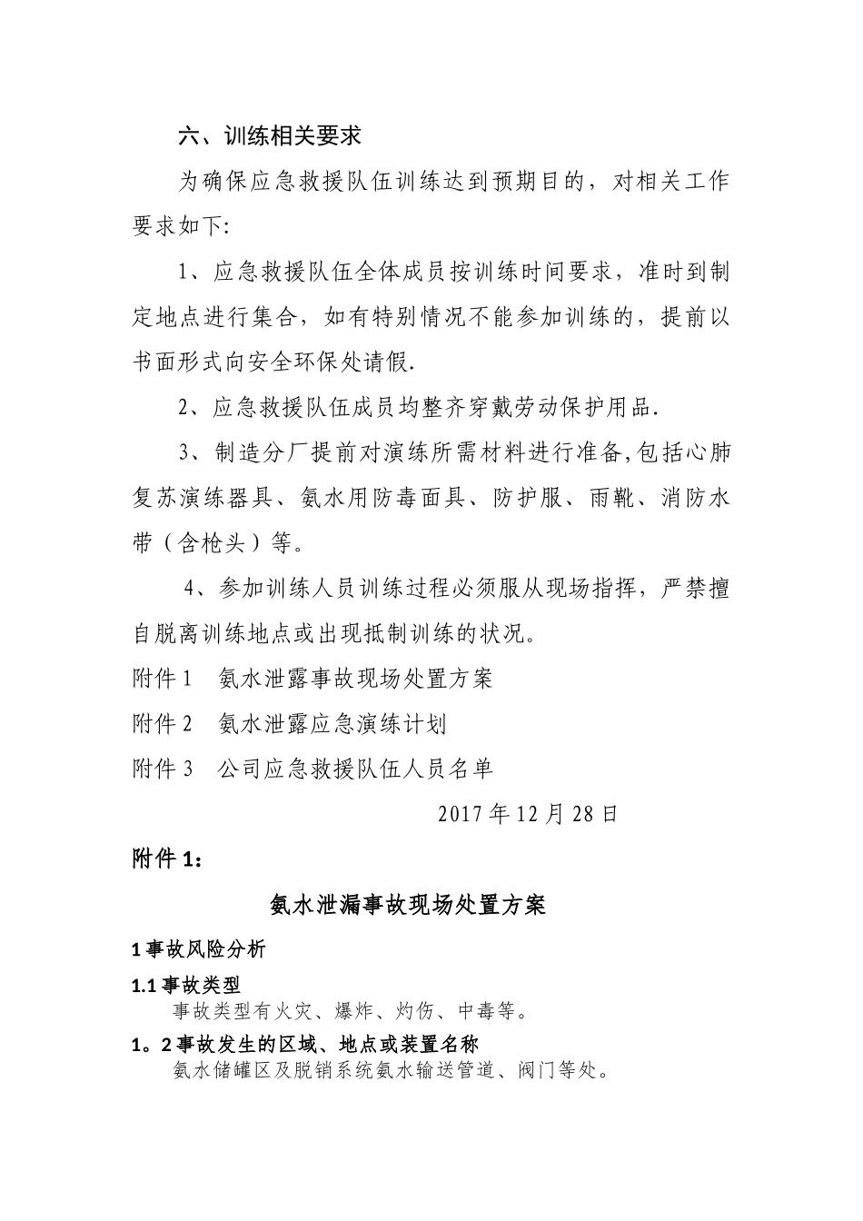 应急救援队伍训练方案_第2页