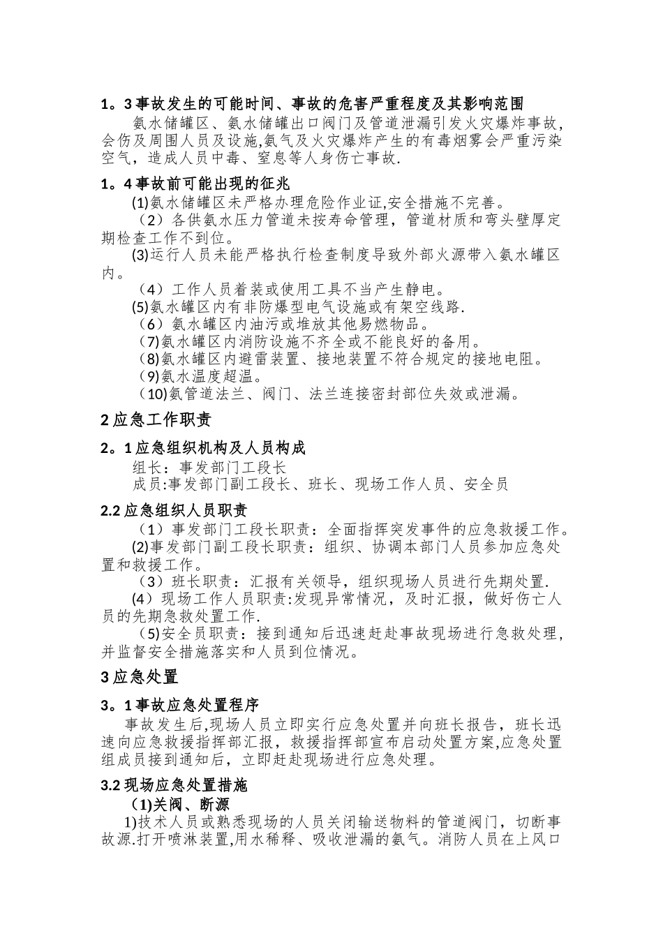 应急救援队伍训练方案_第3页