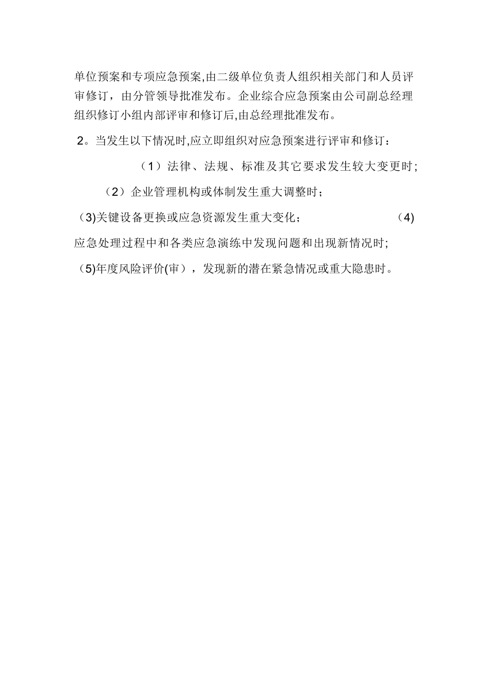 应急救援预案制度_第2页