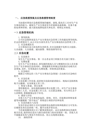 应急救援预案及应急救援管理制度