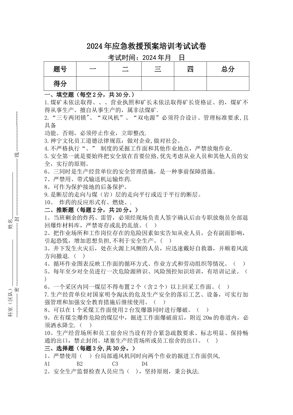 应急救援预案培训考试试卷_第1页