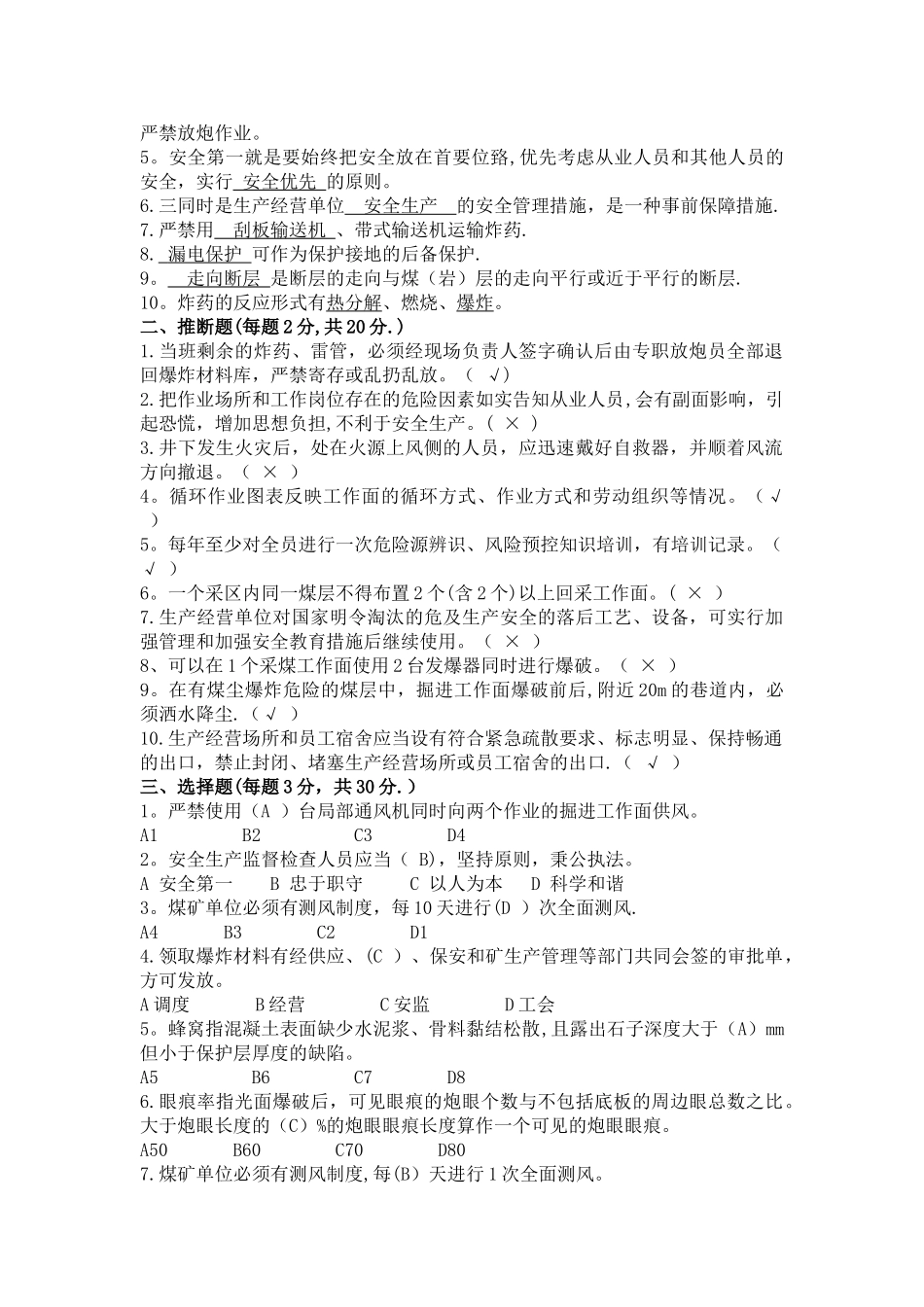 应急救援预案培训考试试卷_第3页