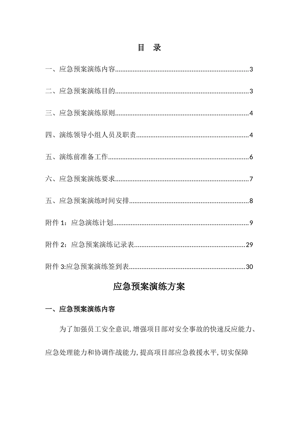 应急救援预案演练方案_第2页