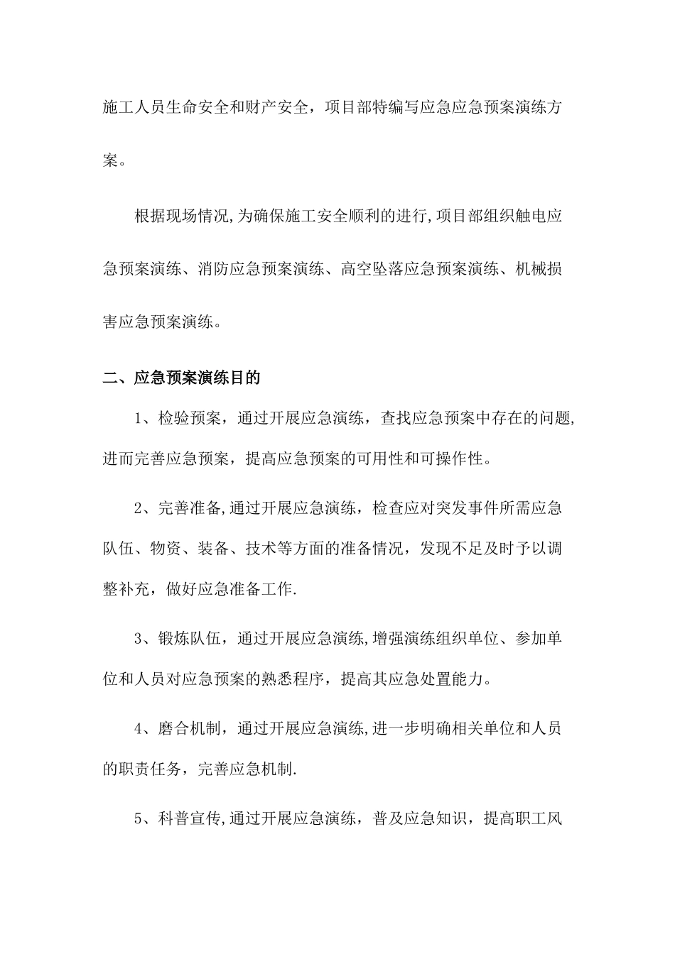 应急救援预案演练方案_第3页