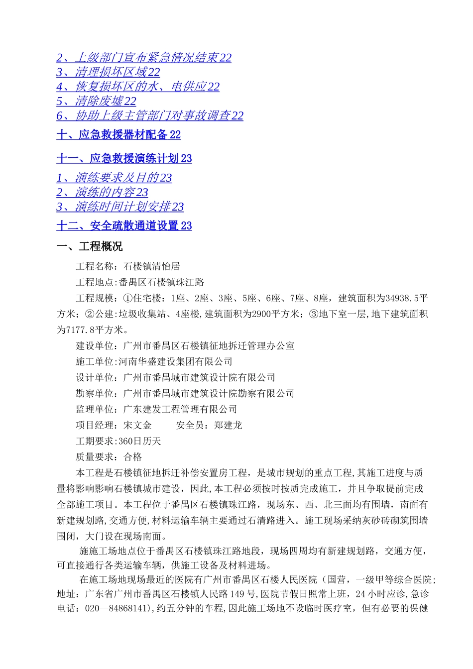 应急救援预案方案(已改)_第2页