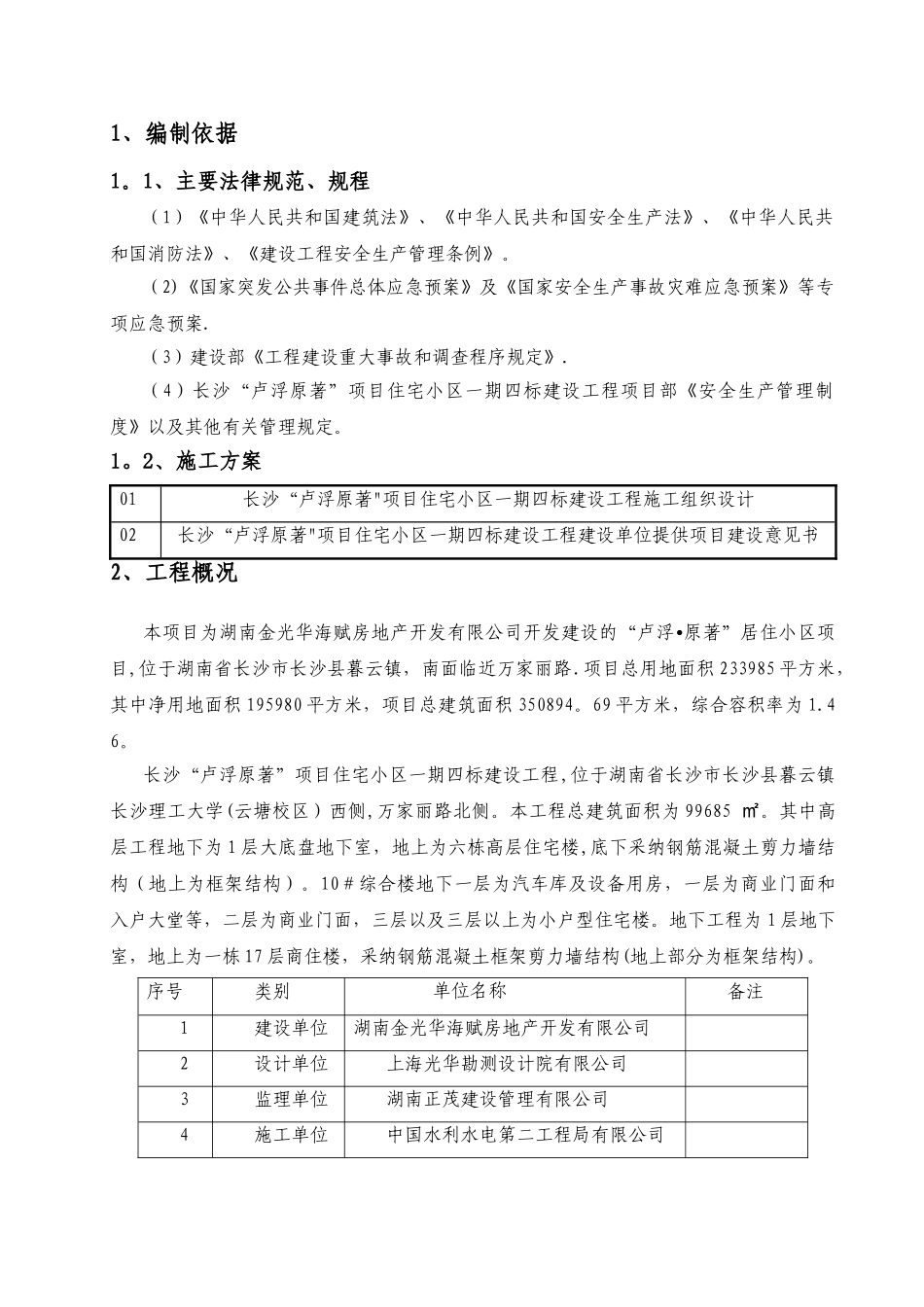 应急救援预案方案_第2页