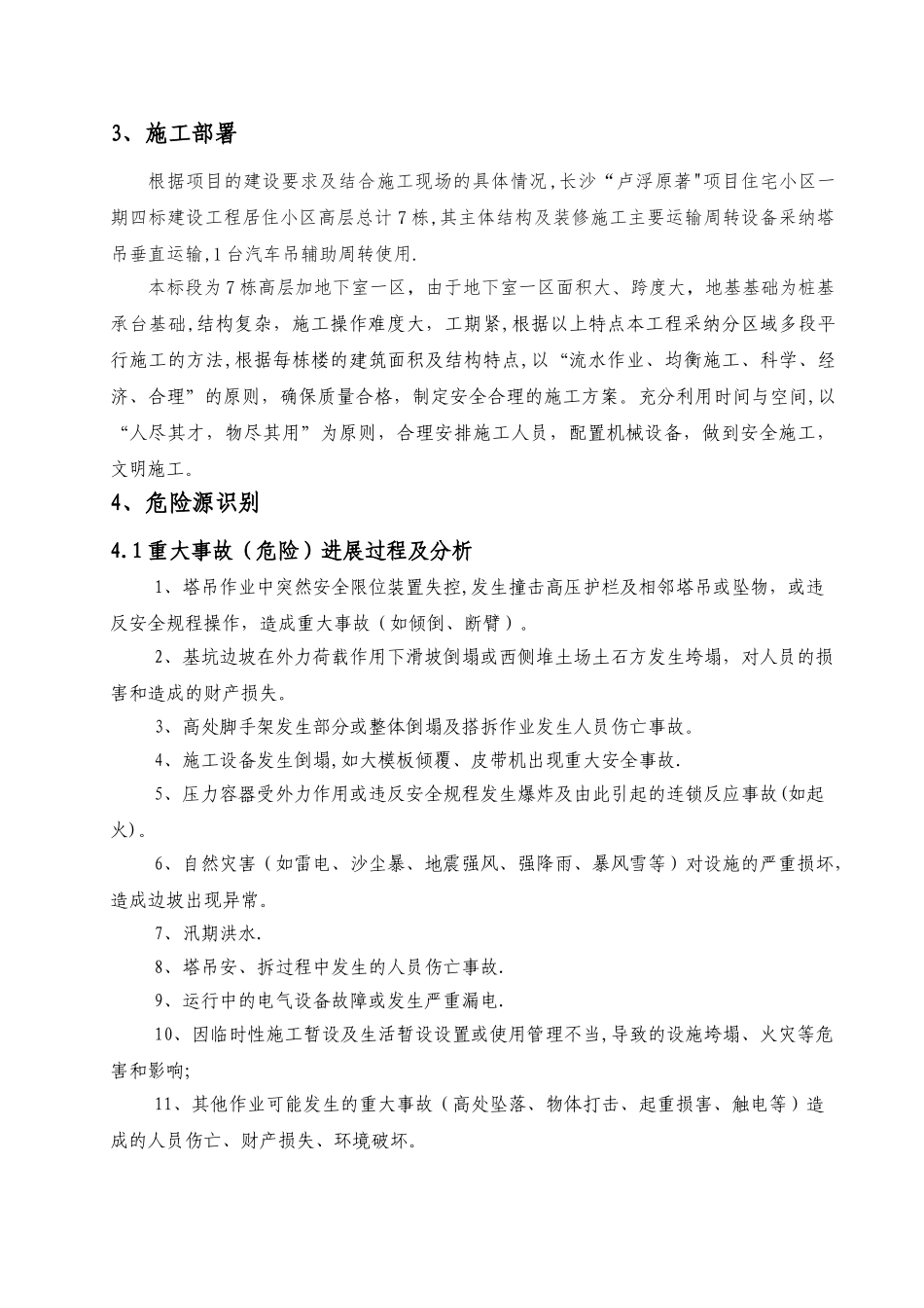 应急救援预案方案_第3页