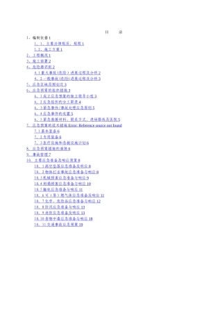应急救援预案方案