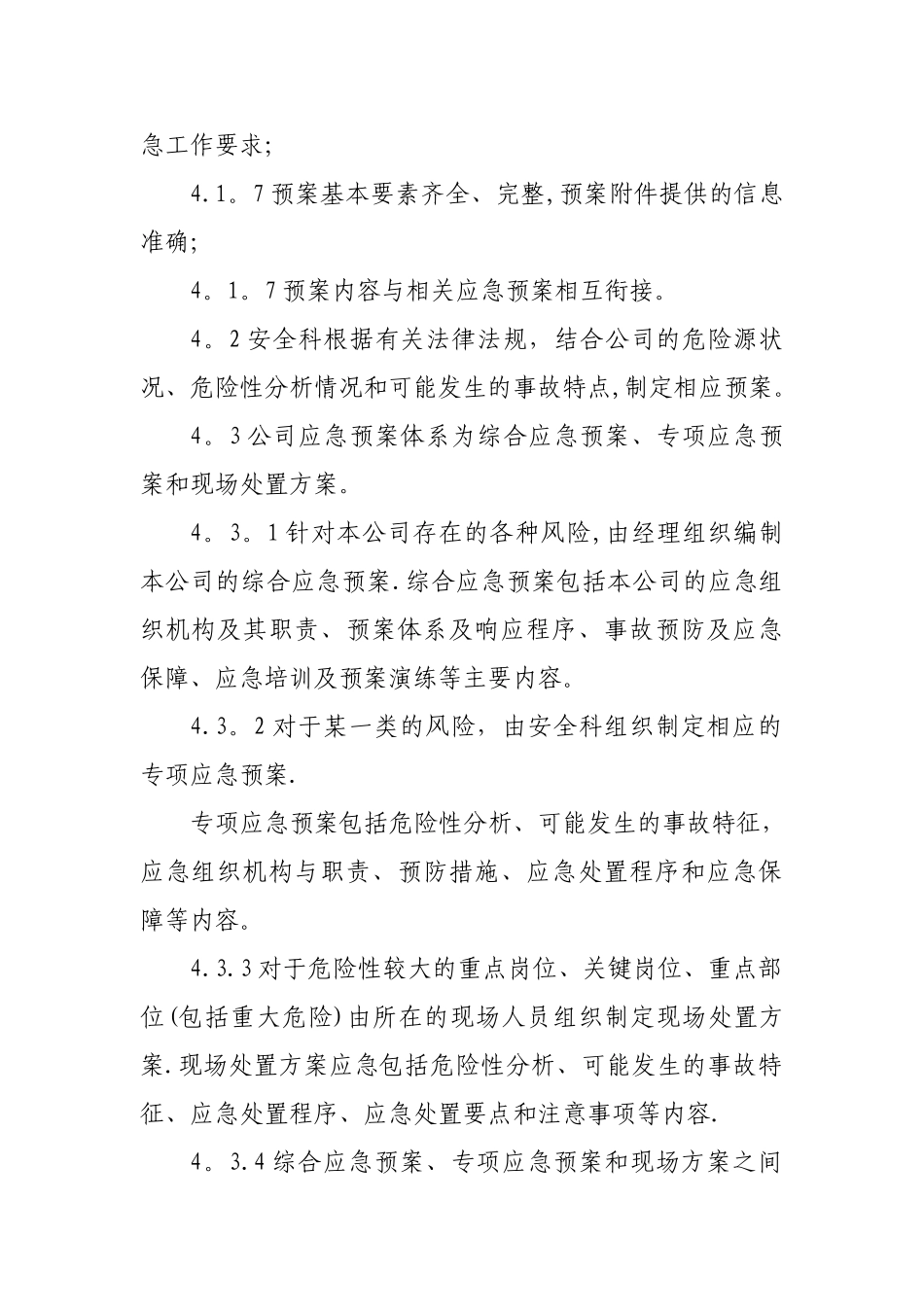 应急救援预案评审修订制度_第2页