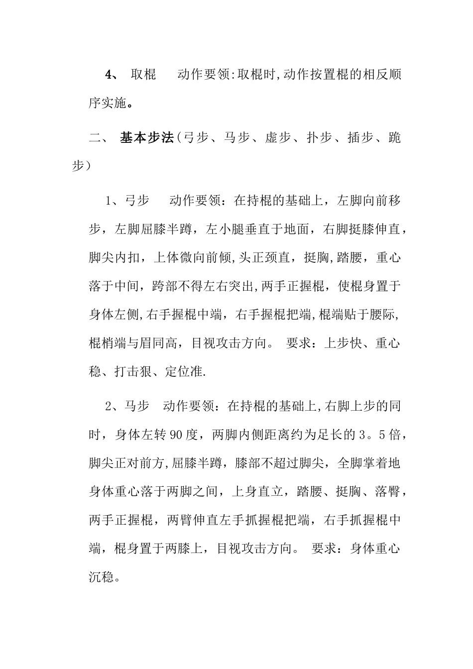 应急棍术教案_第2页