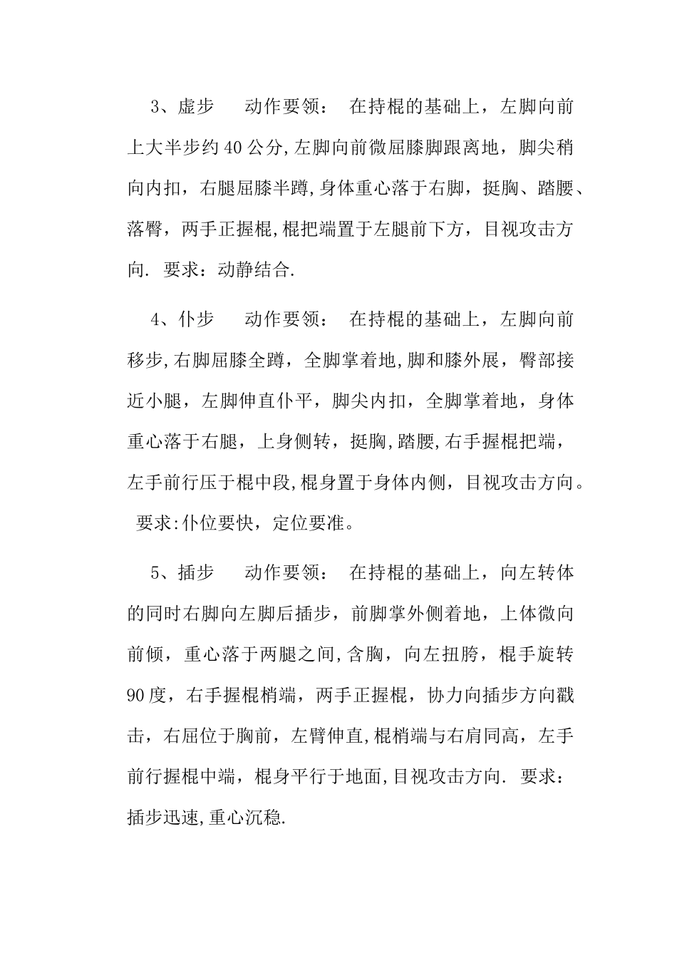 应急棍术教案_第3页