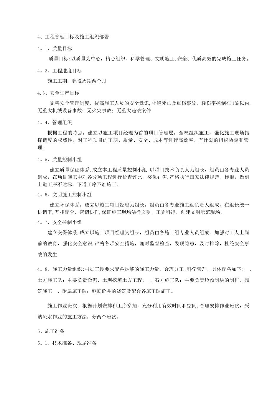 应急水池施工组织设计_第3页