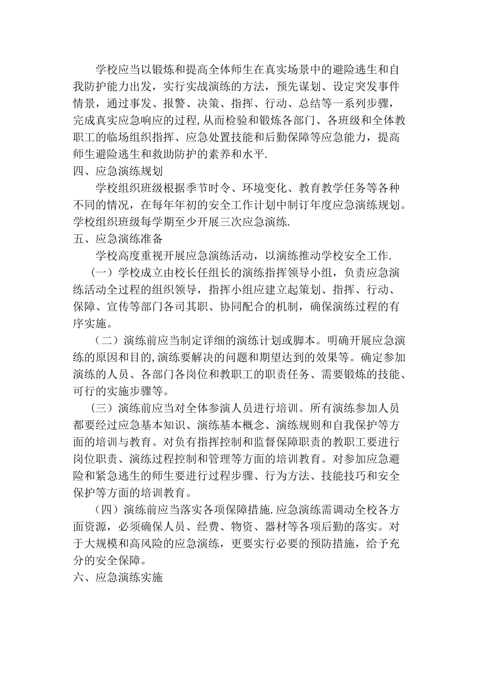 应急演练制度_第2页