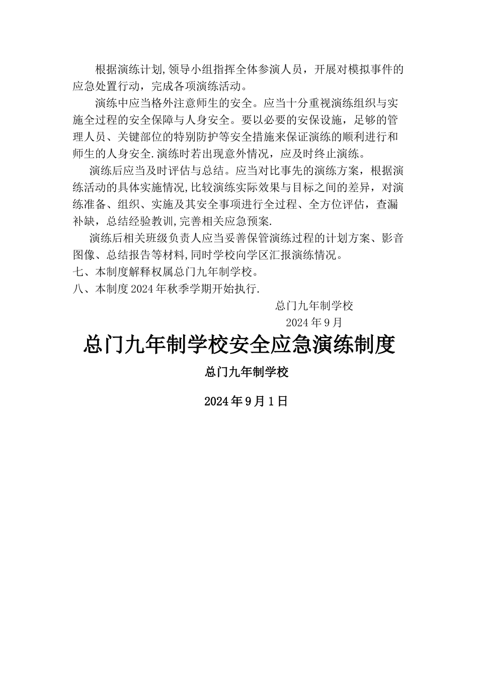 应急演练制度_第3页