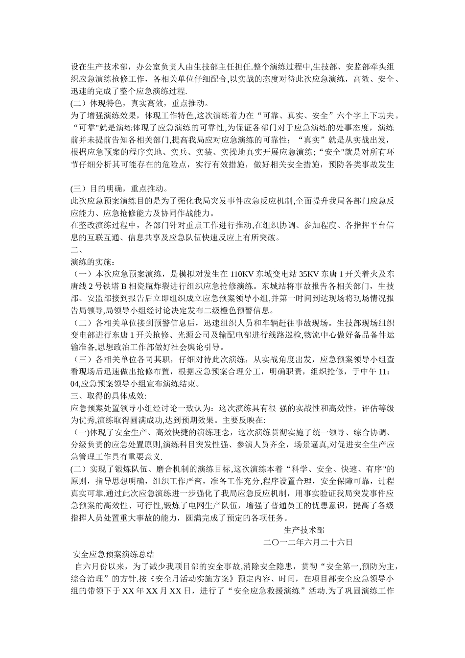 应急演练总结报告_第3页