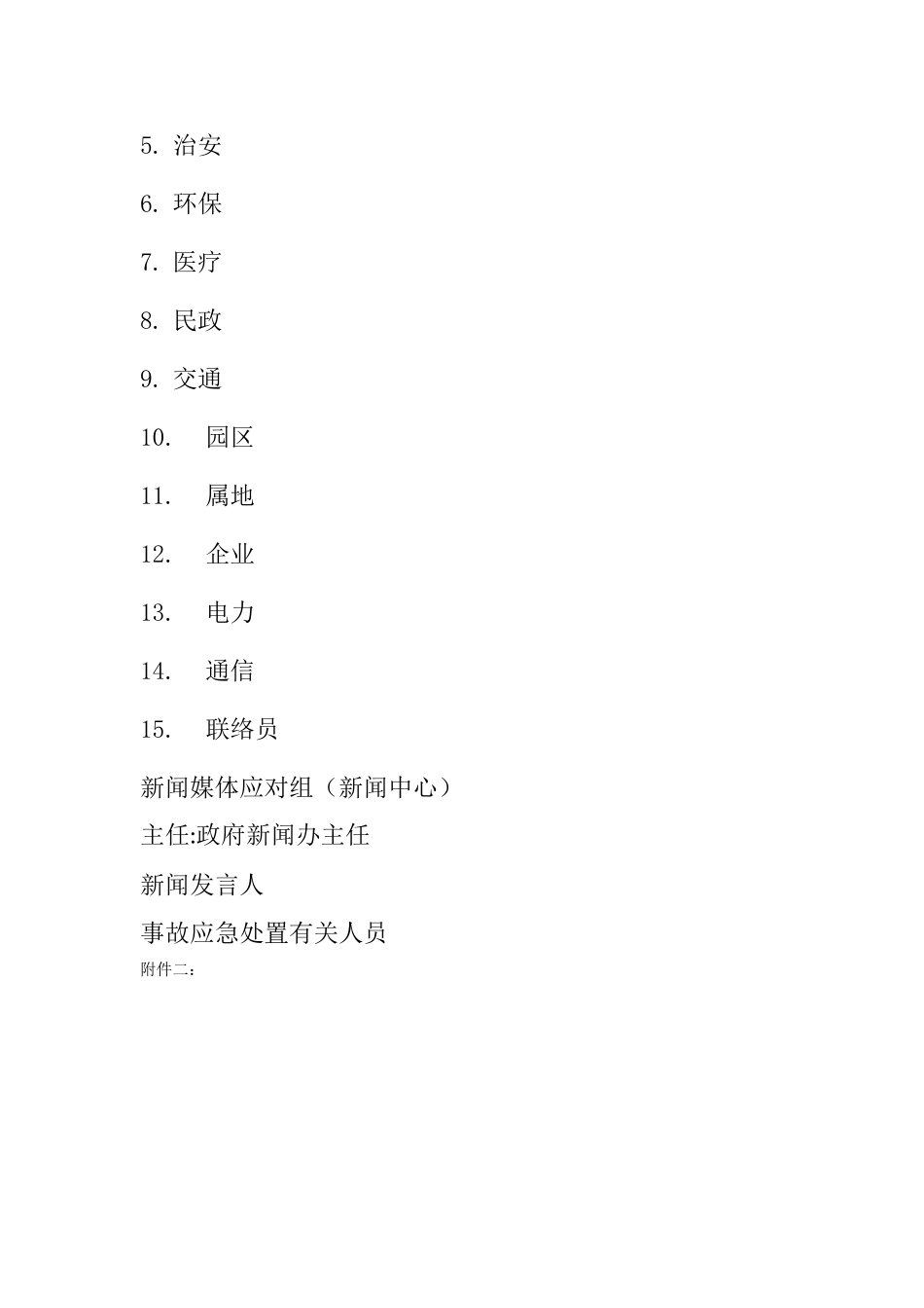 应急演练推演方案_第3页