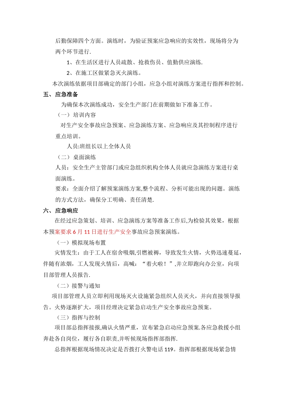 应急演练方案_第2页