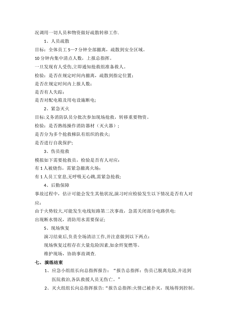 应急演练方案_第3页