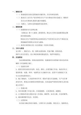 应急演练方案