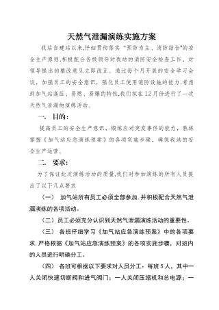 应急演练方案及总结