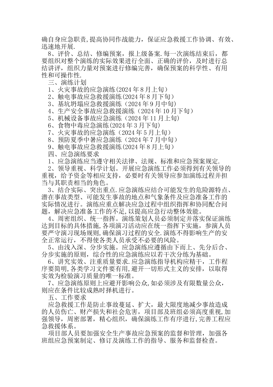 应急演练计划_第2页