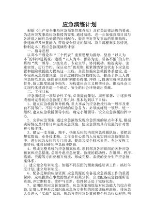 应急演练计划