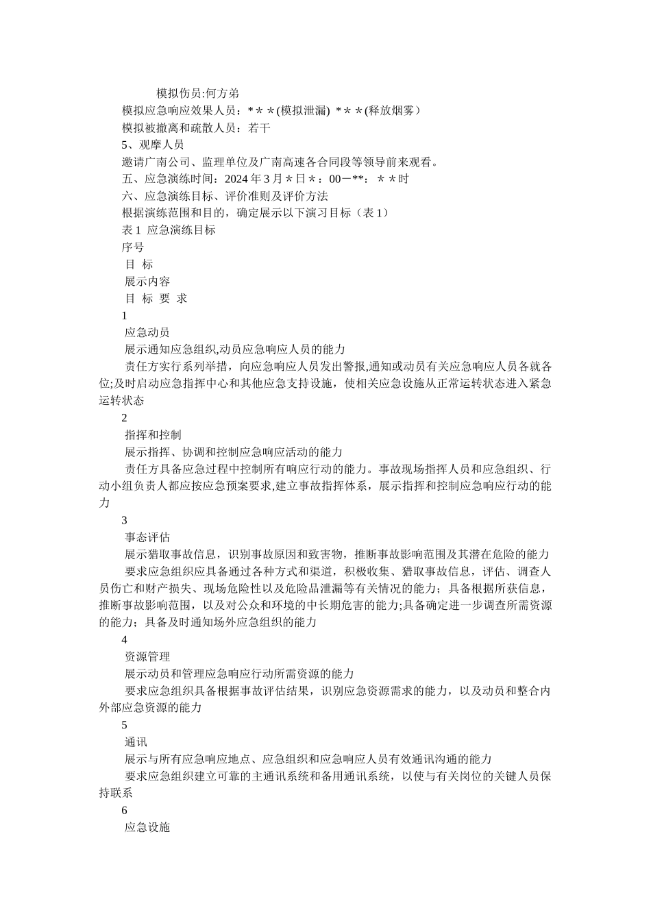 应急演练计划与方案_第2页