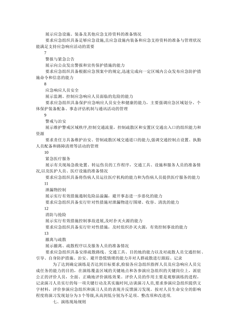 应急演练计划与方案_第3页