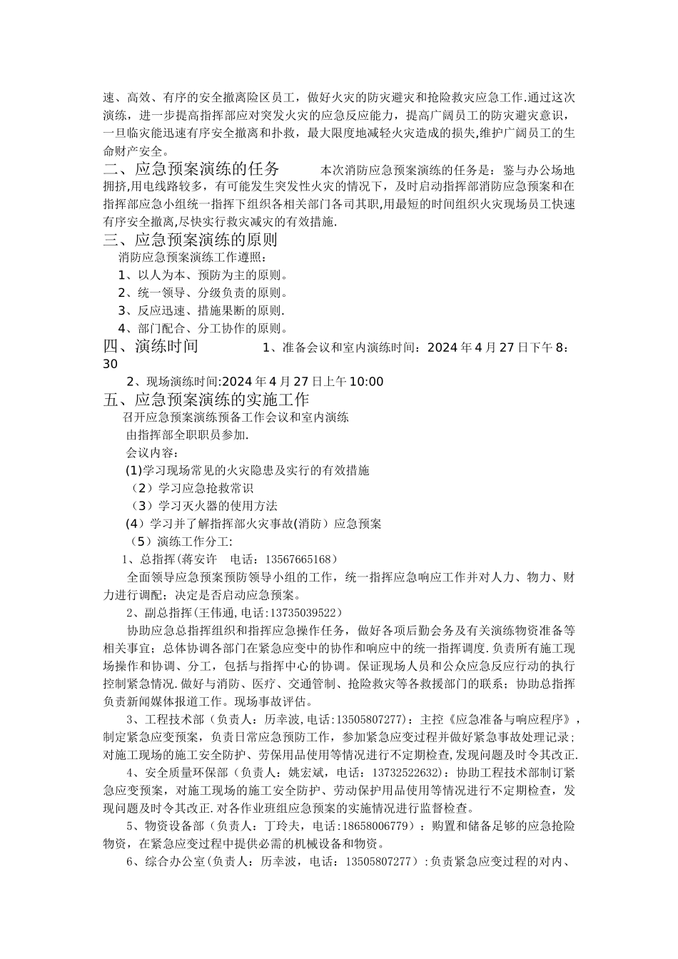 应急演练记录、方案、总结_第2页