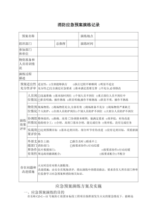 应急演练记录、方案、总结