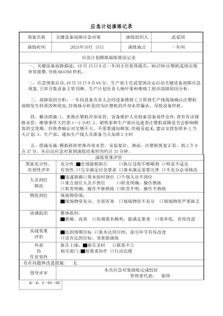 应急演练记录表