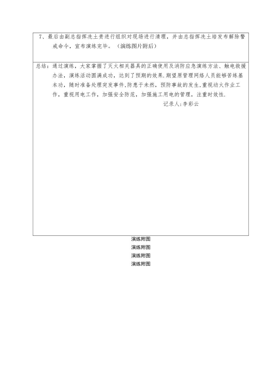 应急演练记录表13001_第2页