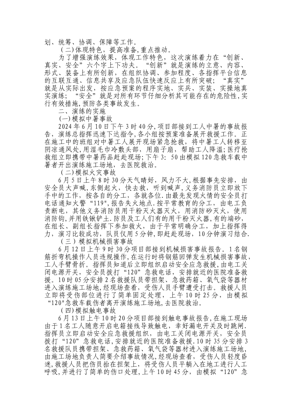 应急演练评估总结_第3页