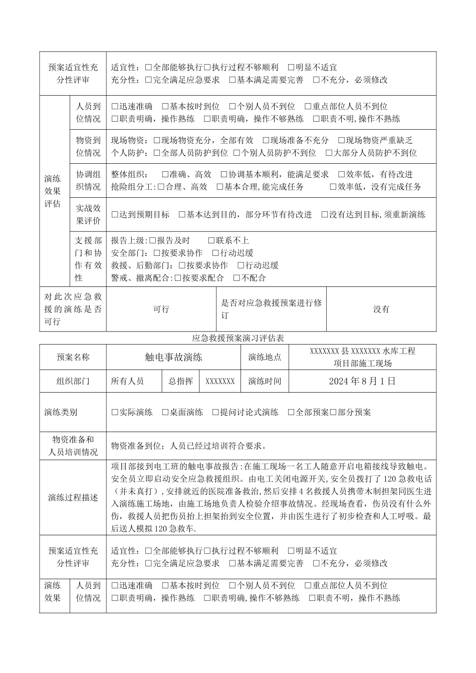 应急演练评估表_第3页